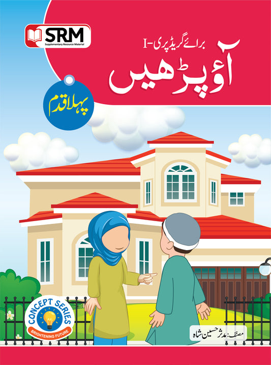 Ao Perhain Pehla Qadam Pre-Nursery