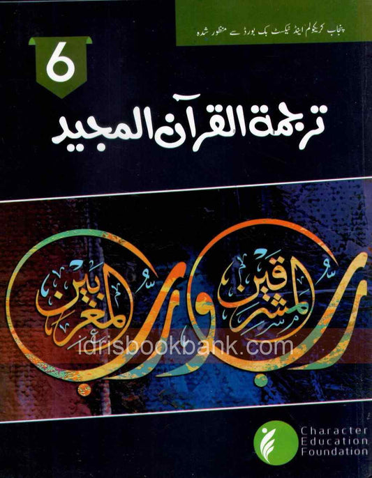 Tarjuma Tul Quran 6 - (C E F) PCTB