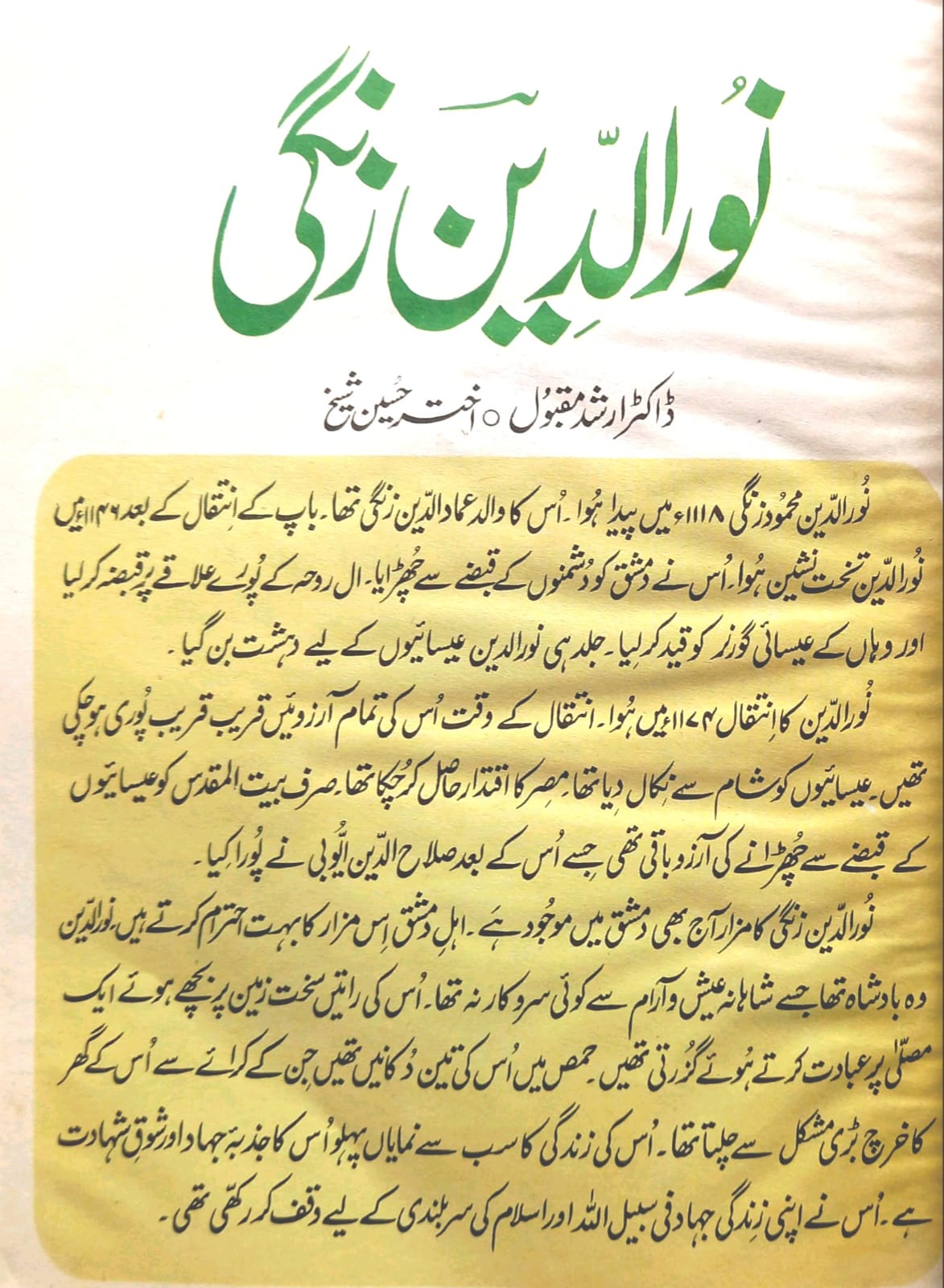 Azeem Musalman Fateh - (Azeem Tareekhi Shakhsiyat)