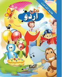 Urdu 2 - (East Butterfly)