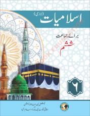 NBF: Islamiat Textbook Class 6