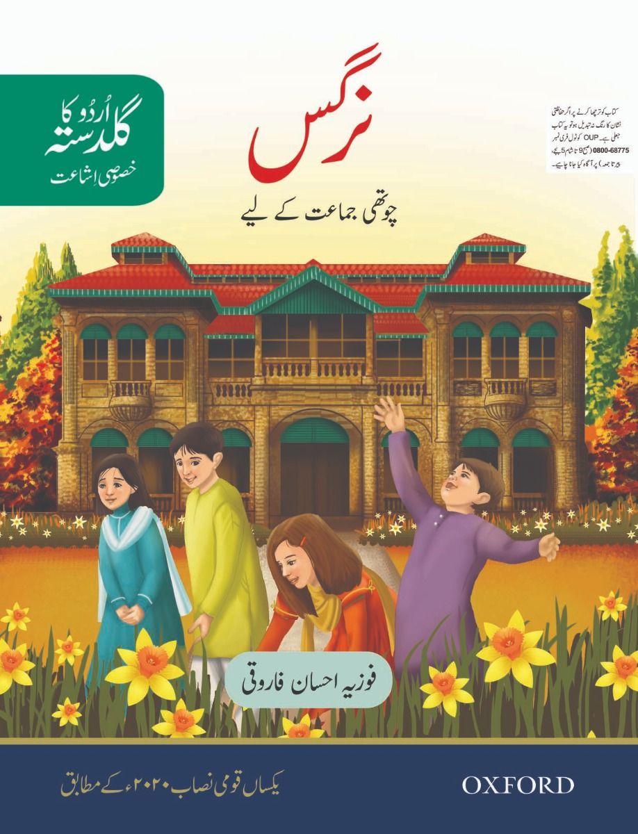 Nargis - Urdu Ka Guldasta
