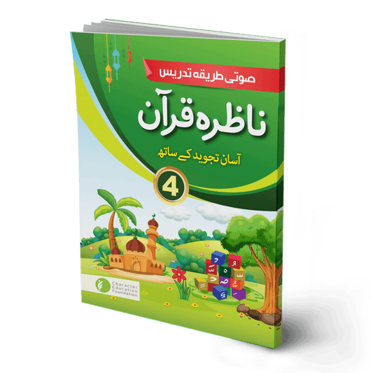 Nazra Quran 4 - PCTB - CEF