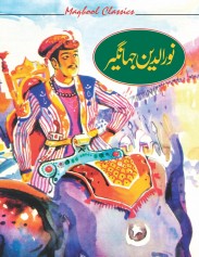 Stories Of Great Personalities - (Nooruddin Jahangir)