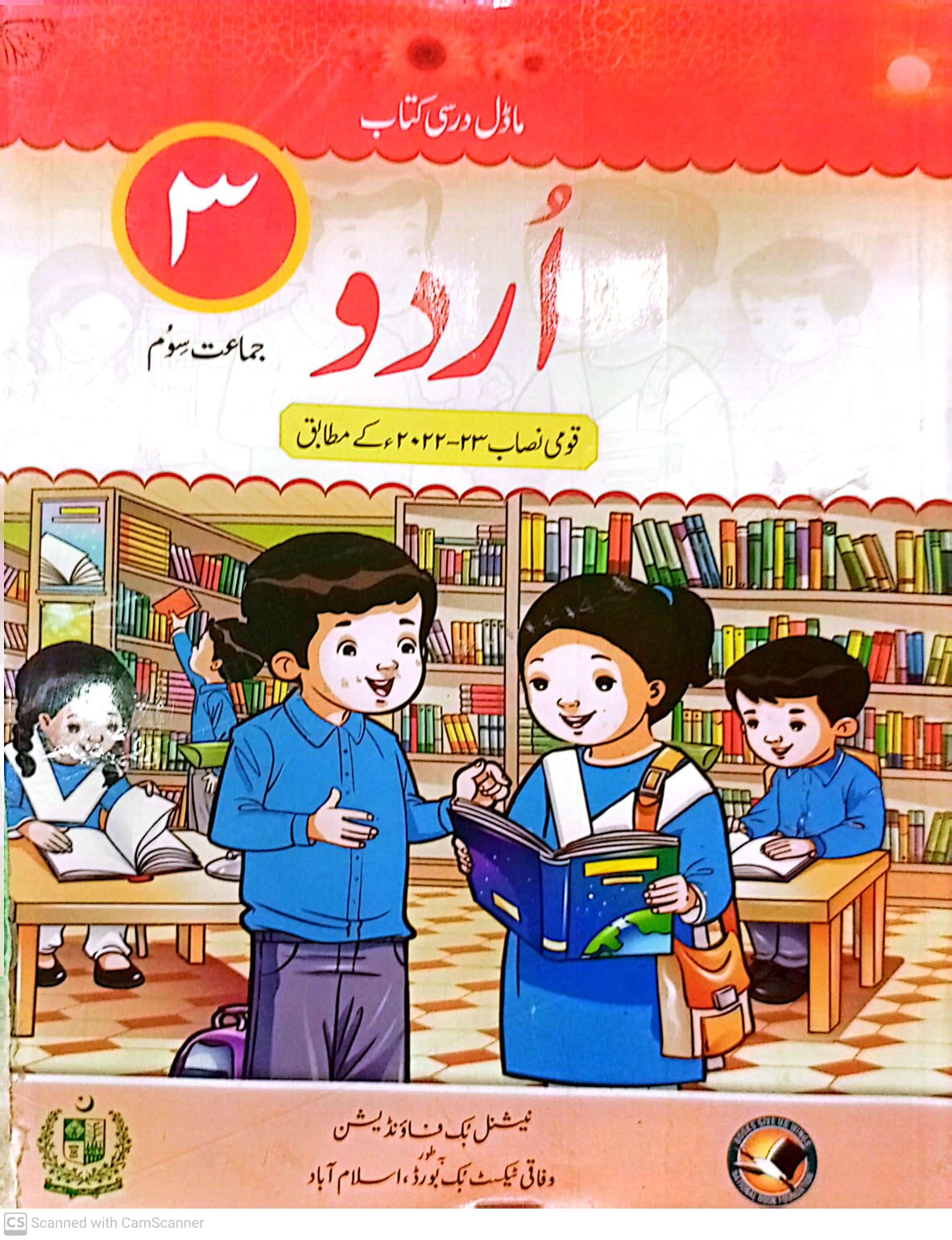 APSACS: Urdu Textbook 2nd Edition Class 3