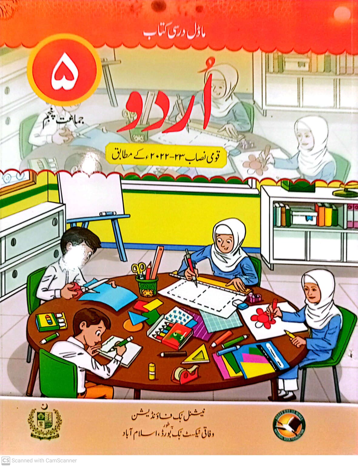APSACS: Urdu Textbook 2nd Edition Class 5