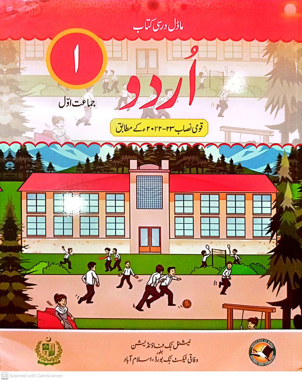 APSACS: Urdu Textbook 2nd Edition Class 1