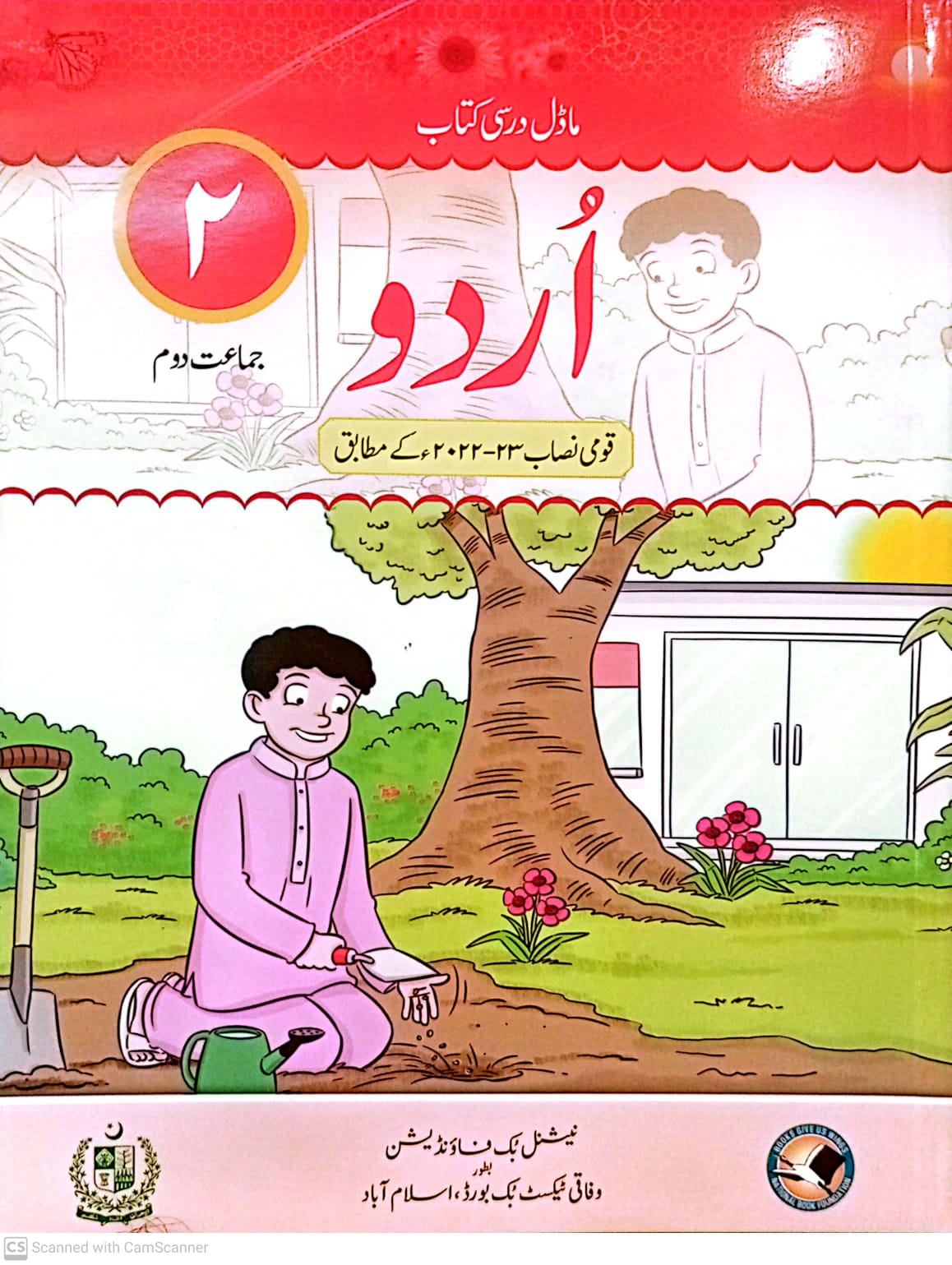 APSACS: Urdu Textbook 2nd Edition Class 2