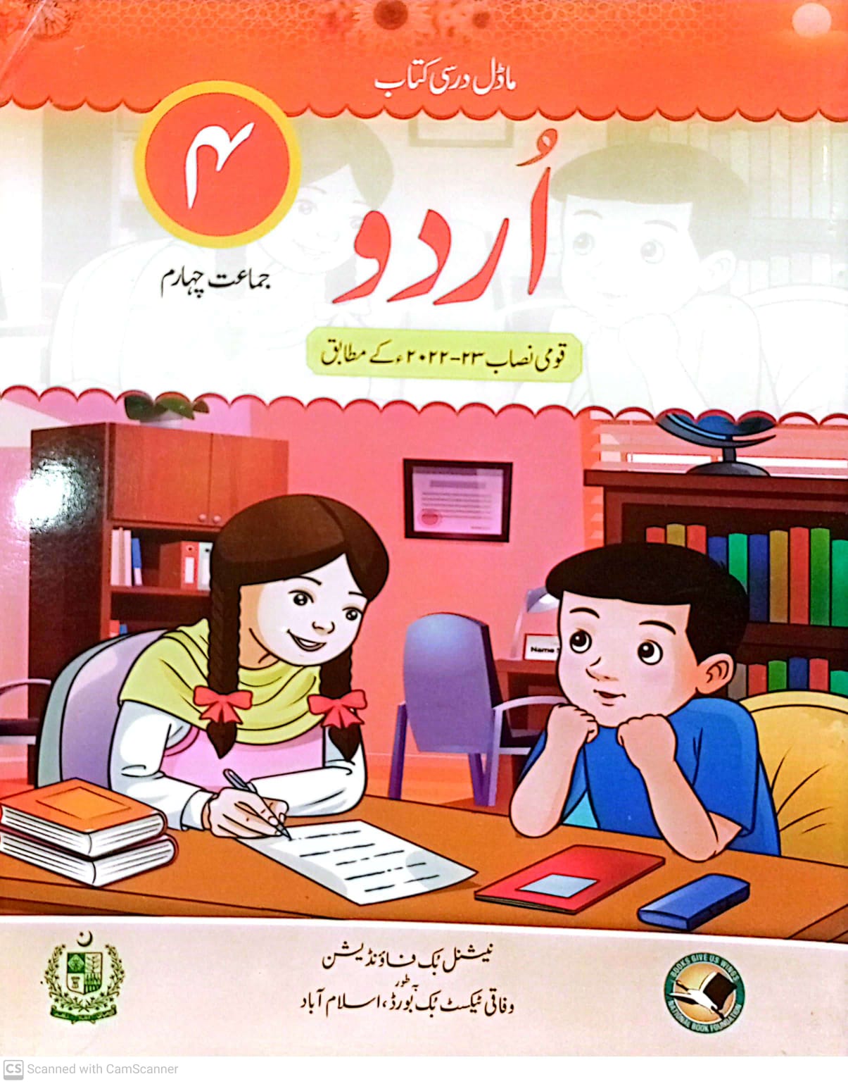 APSACS: Urdu Textbook 2nd Edition Class 4