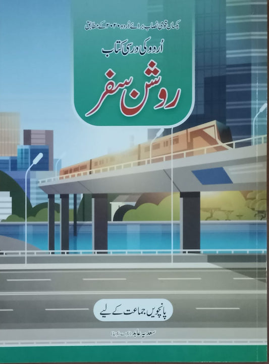 Urdu Roshan Safar Class 5
