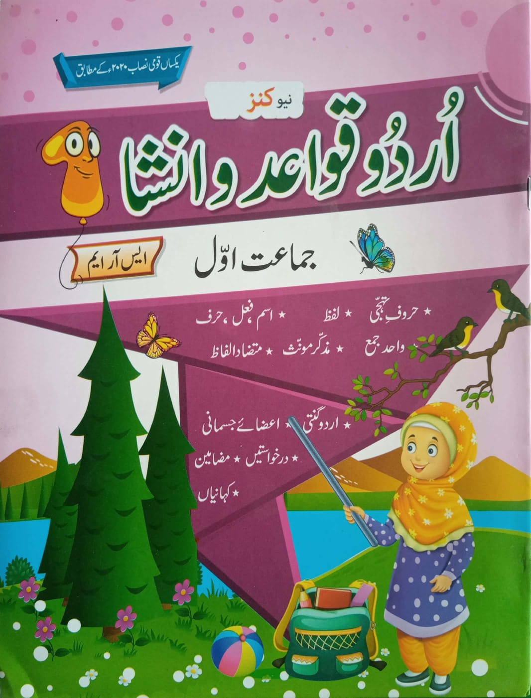 اردو گرامر کلاس 1