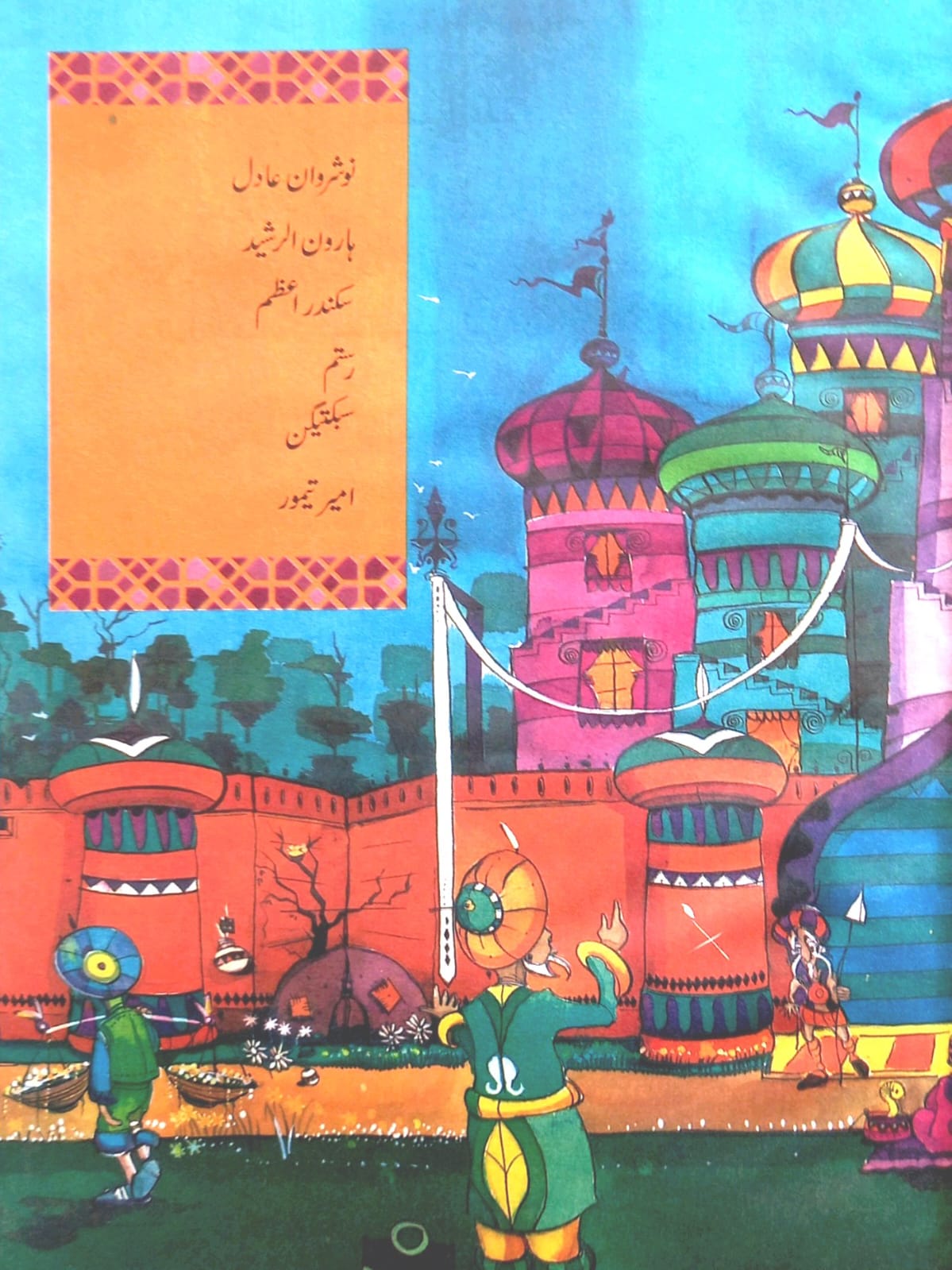 Azeem Logo Ki Suchi Kahania - (Azeem Tareekhi Shakhsiyat)