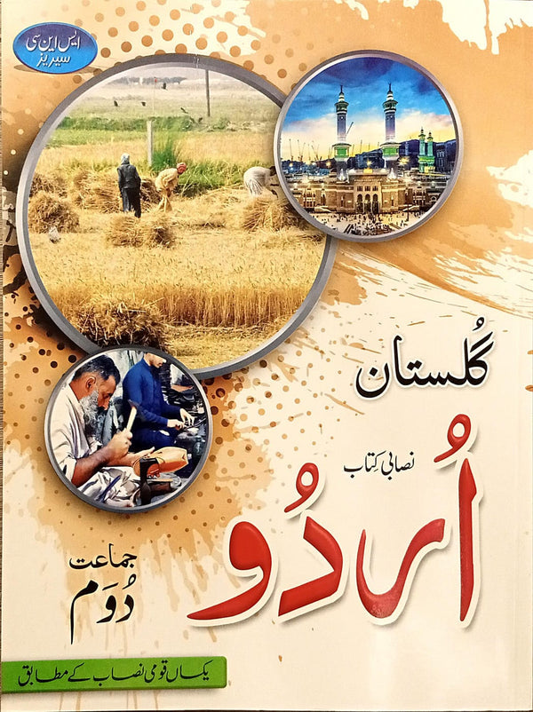 Gulistan-e-Urdu Grade 2