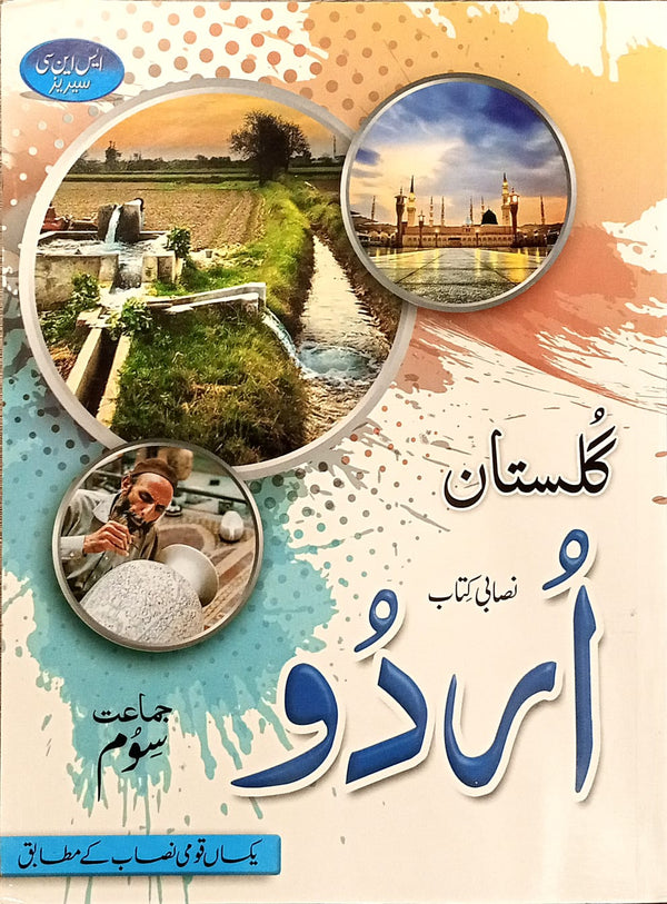 Gulistan-e-Urdu Grade 3