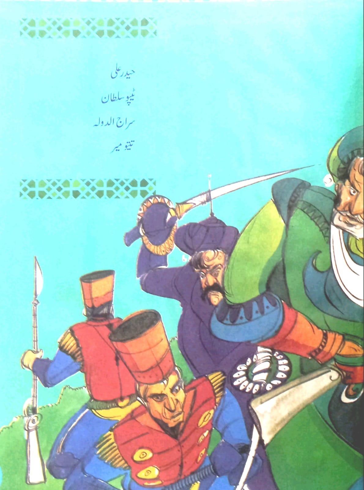 Sher Dill Mujahideen - (Azeem Tareekhi Shakhsiyat)