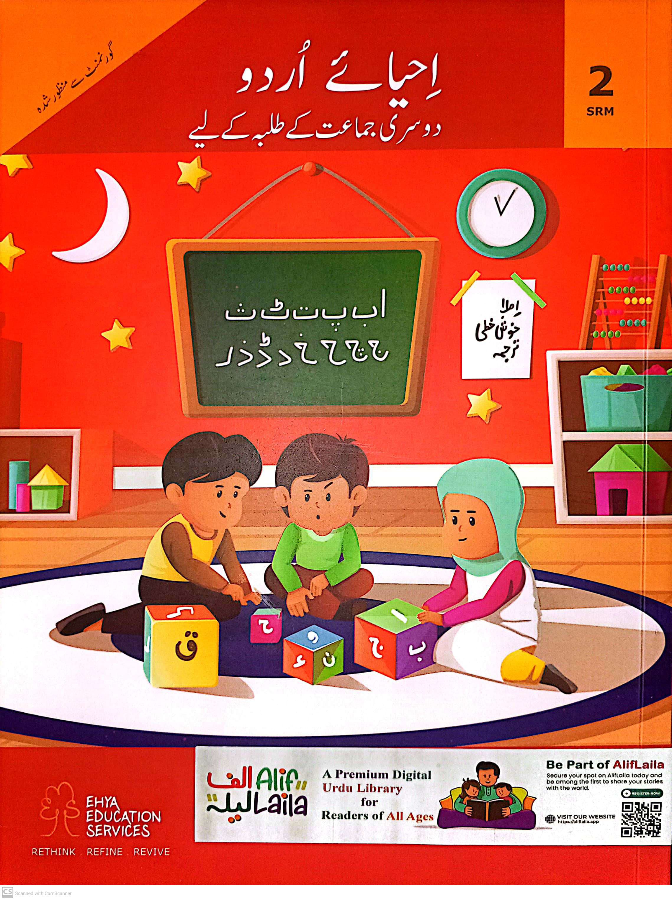 EHYA Urdu Class 2 The BIG BookStores ehya-urdu-class-2-the-big-bookstores