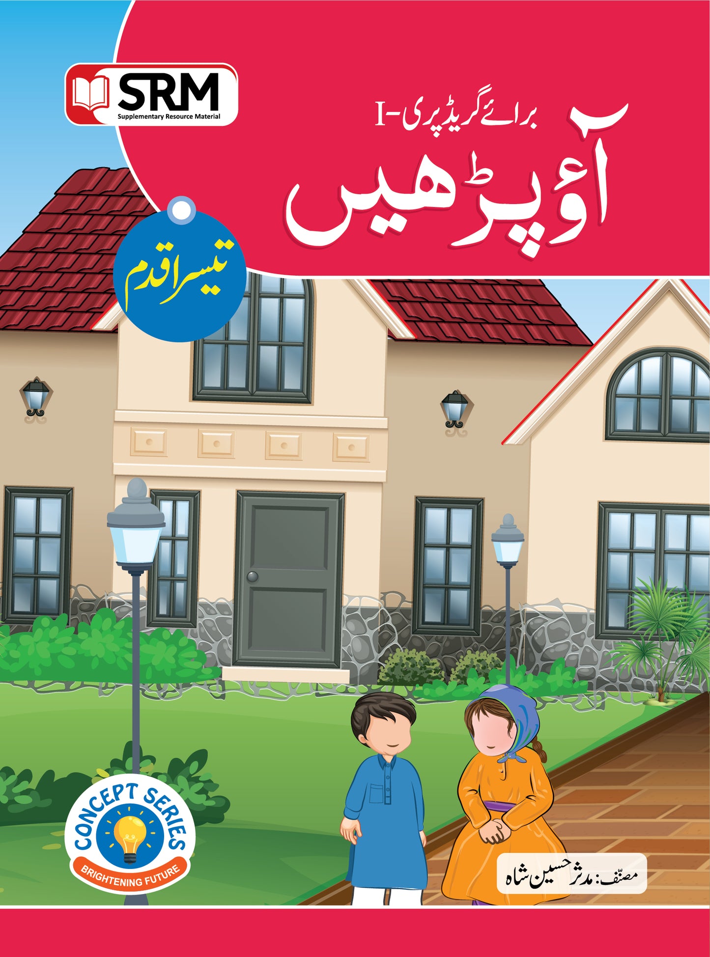 Ao Perhain step 3 آؤ پڑھیں تیسرا قدم