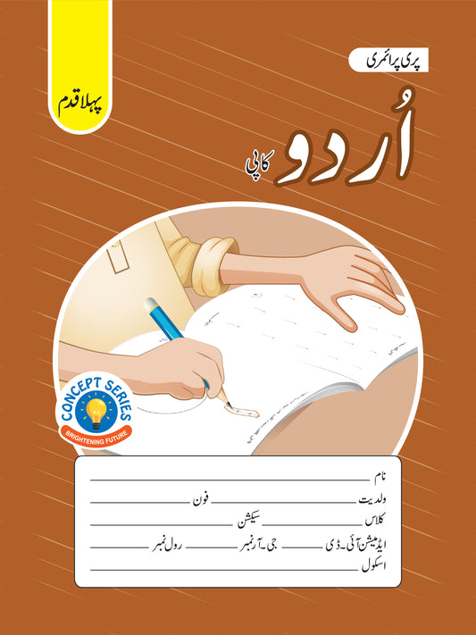 Urdu Copy Series Pehla Qadam Pre-Nursery
