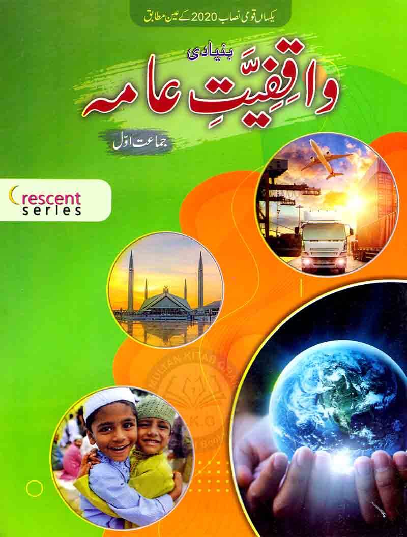 General Knowledge 1 UM - (Crescent Series) – The BIG BookStores