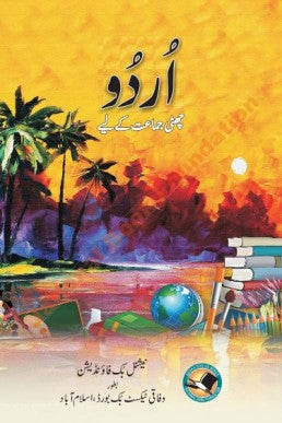 APSACS: Urdu Textbook Class 6