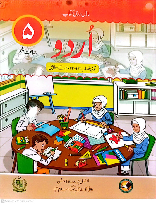 APSACS: Urdu Textbook 2nd Edition Class 5