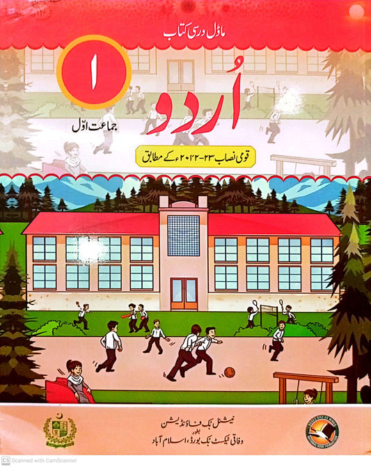 APSACS: Urdu Textbook 2nd Edition Class 1