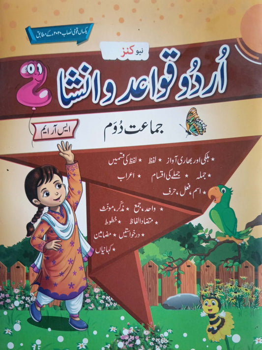 اردو گرامر کلاس 2