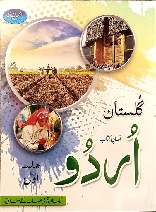 Gulistan-e-Urdu Grade 1