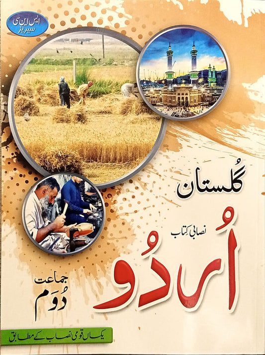 Gulistan-e-Urdu Grade 2