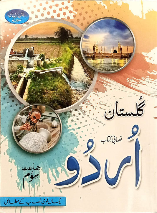 Gulistan-e-Urdu Grade 3