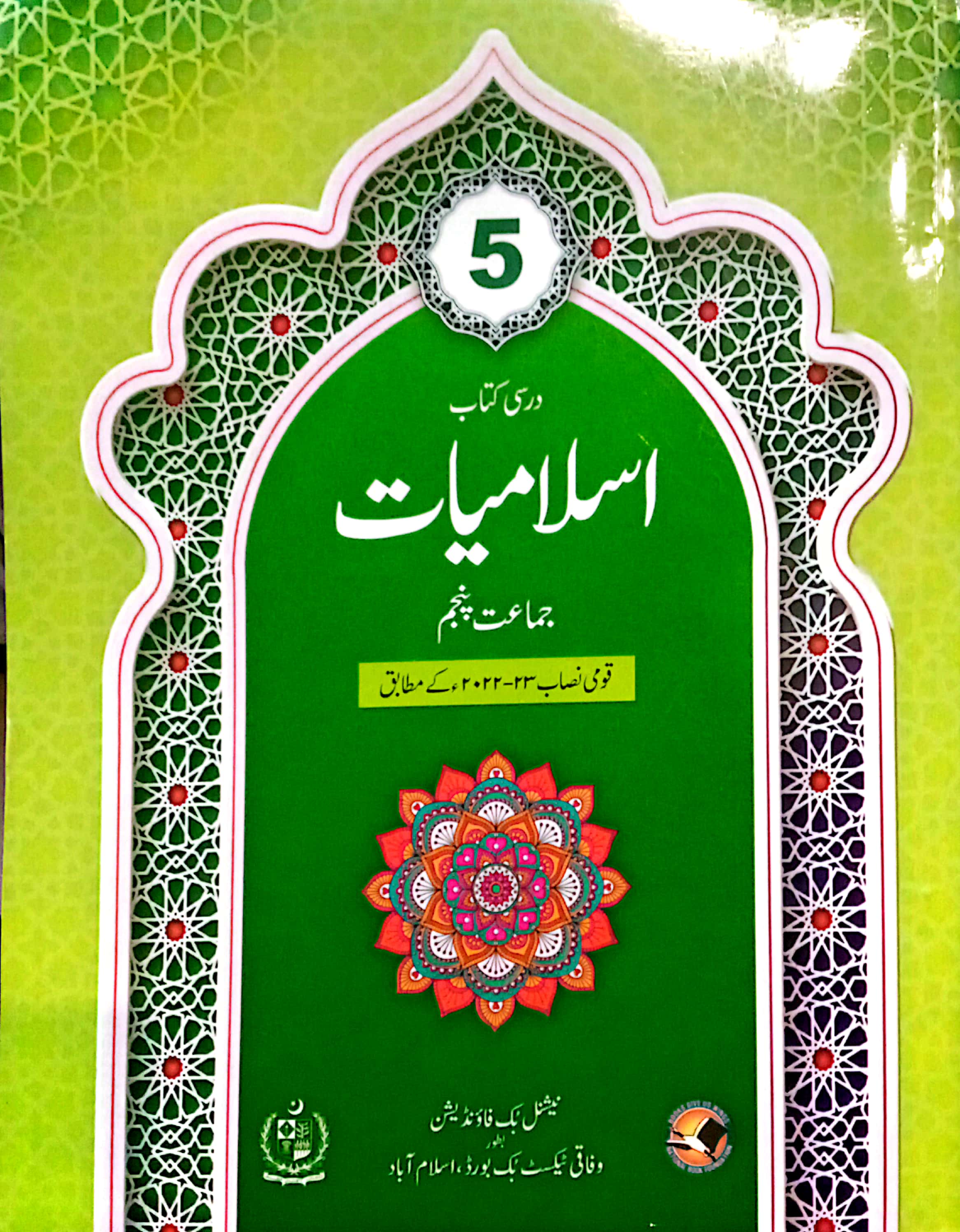 APSACS: Islamiat Textbook Class 5 (2nd Edition) – The BIG BookStores