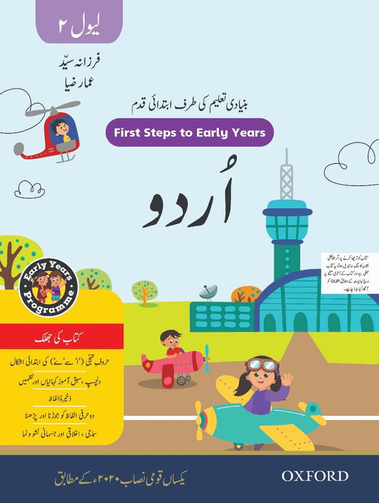 APSIS Nursery: First Step Early Years Urdu Book 2