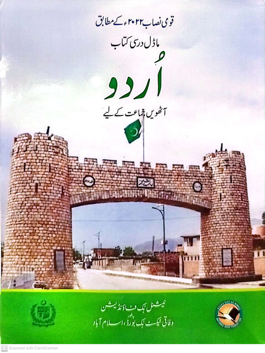 APSACS: Urdu Textbook Class 8