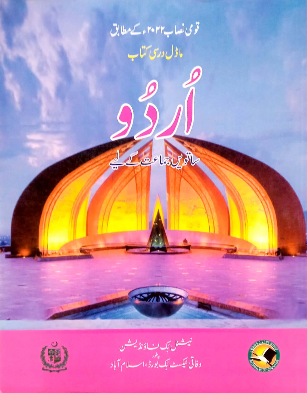 APSACS: Urdu Textbook Class 7